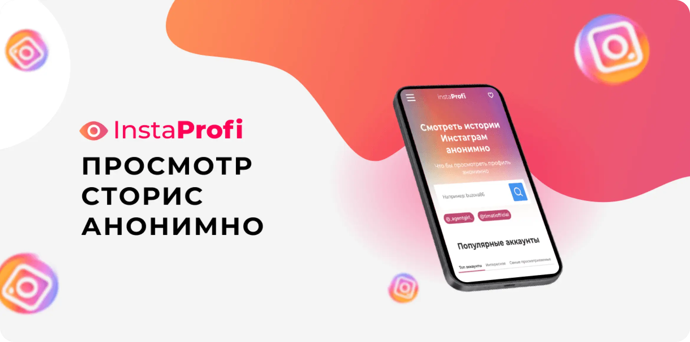 Instaprofi.ru, Instruction preview